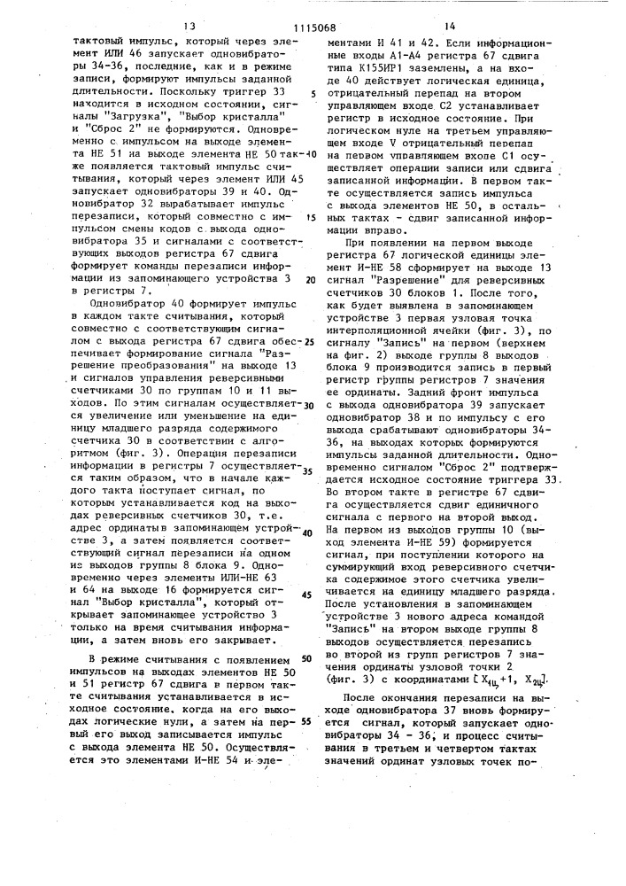 Функциональный преобразователь многих перемнных (патент 1115068)