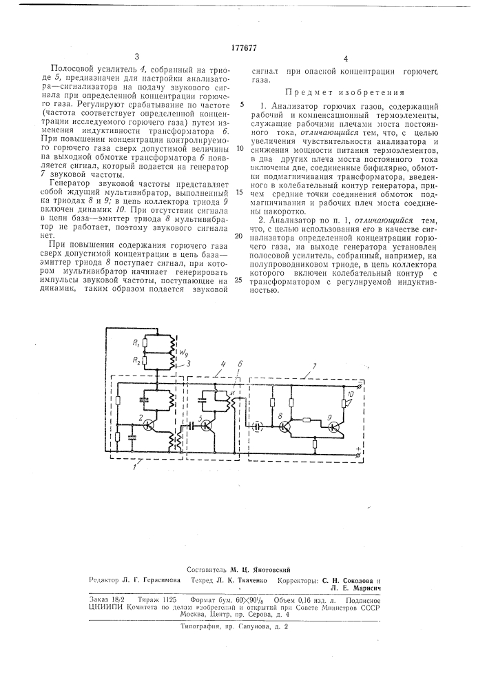 Анализатор горючих газов (патент 177677)