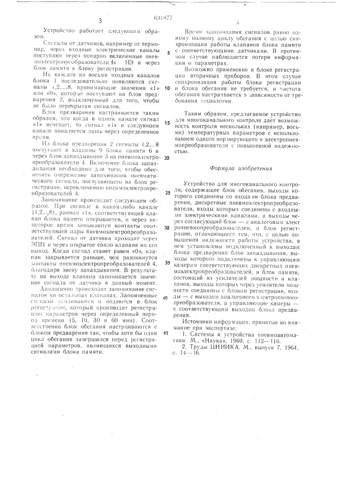 Устройство многоканального контроля (патент 631877)