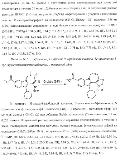 Ингибиторы репликации вируса гепатита с (патент 2387655)