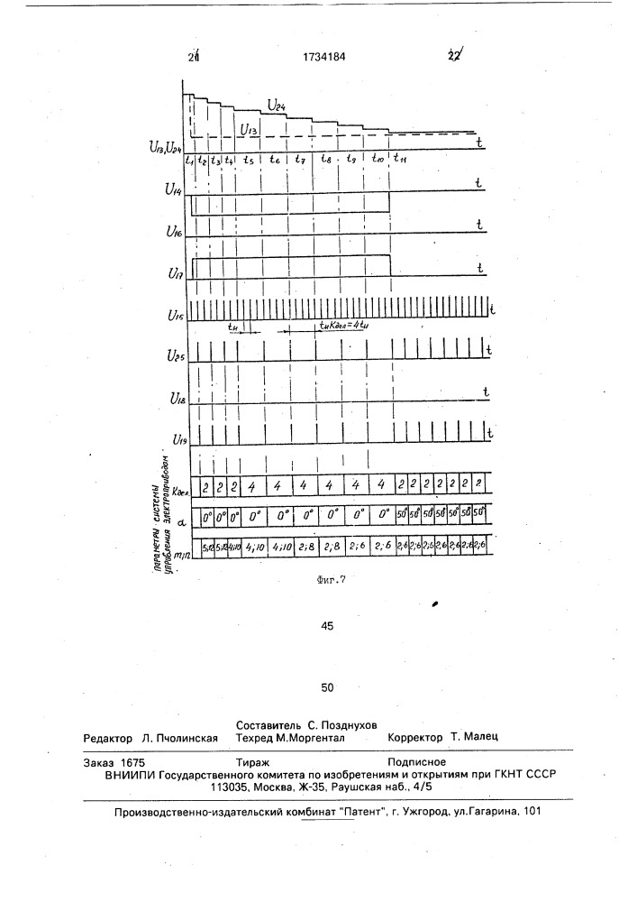 Устройство для управления асинхронным электродвигателем (патент 1734184)