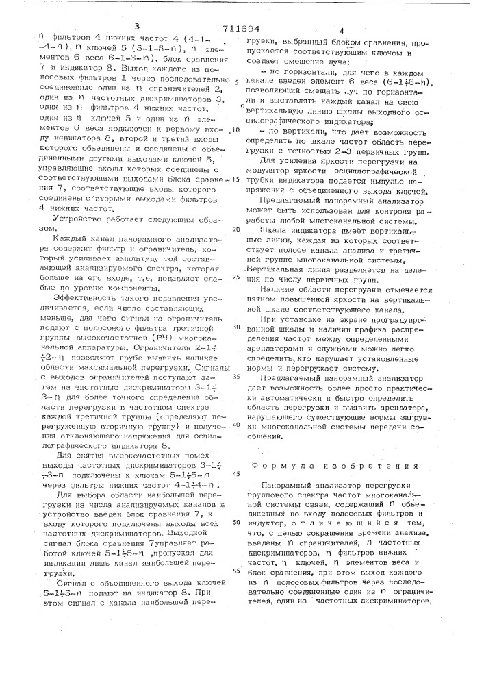 Панорамный анализатор перегрузки группового спектра частот многоканальной системы связи (патент 711694)