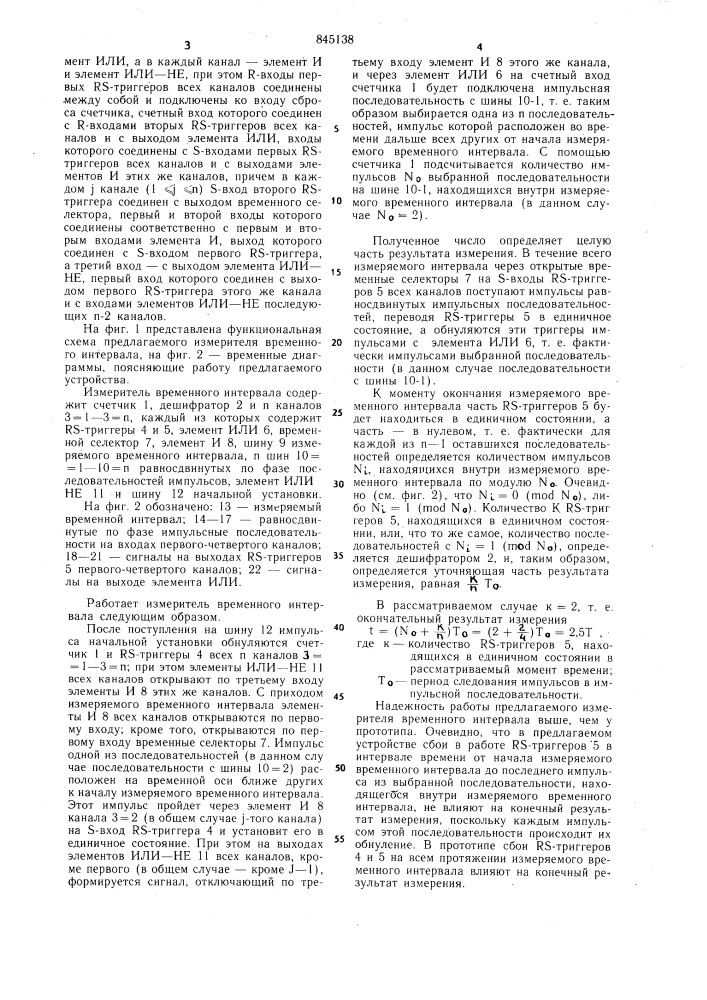 Измеритель временного интервала (патент 845138)