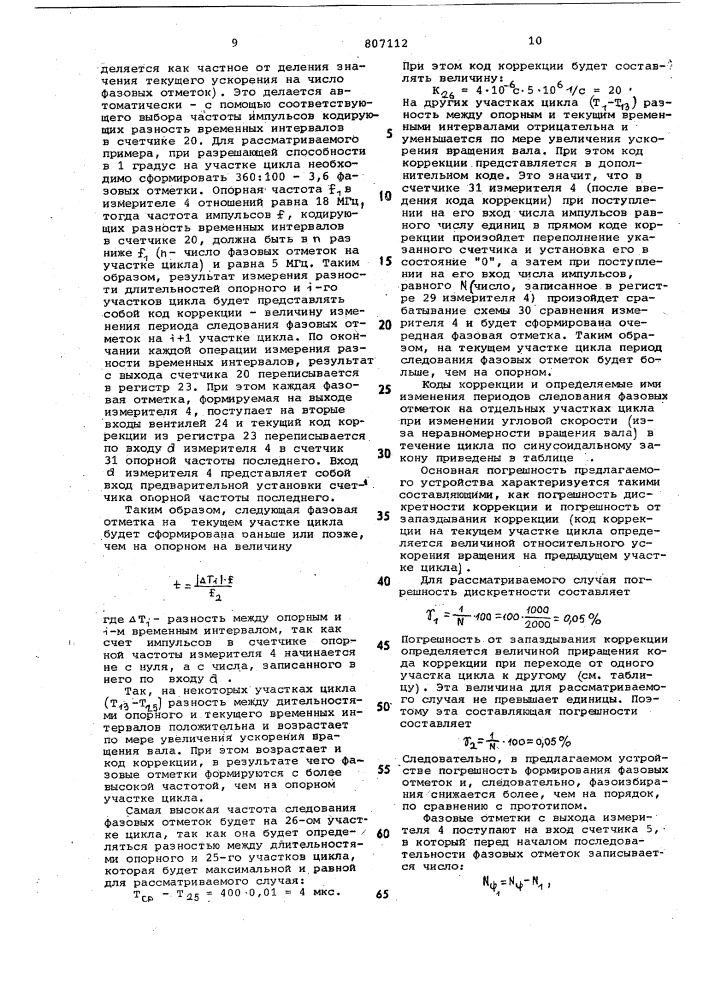 Фазоизбирательное устройстводля двигателя внутреннего сгорания (патент 807112)