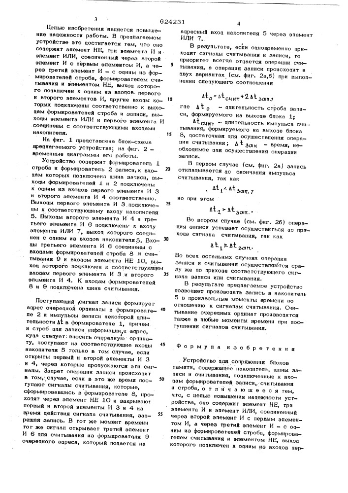 Устройство для сопряжения блоков памяти (патент 624231)