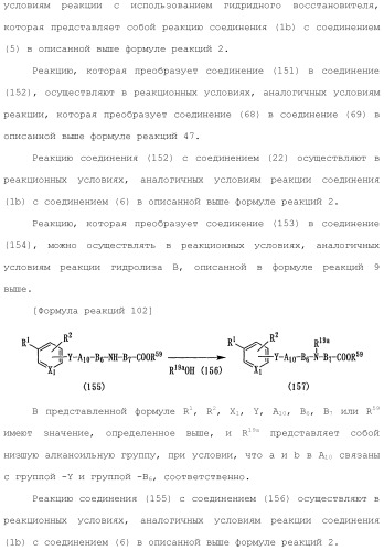Ароматическое соединение (патент 2416608)