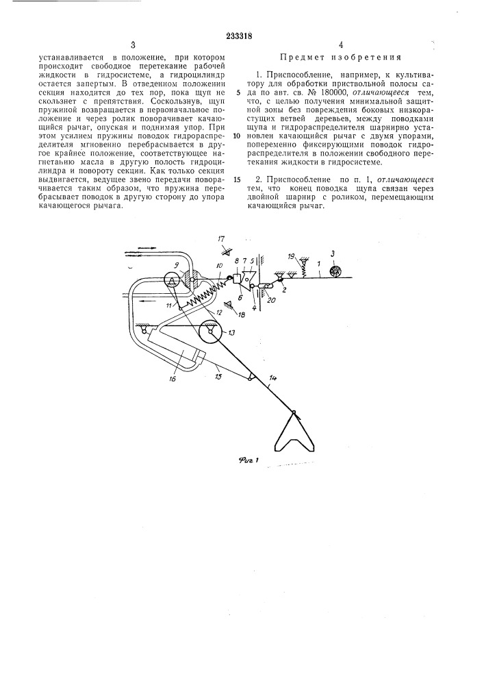 Патент ссср  233318 (патент 233318)