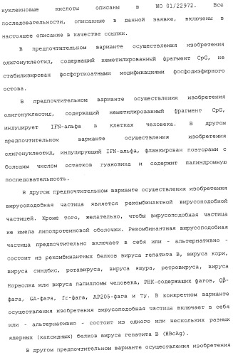 Композиции, содержащие cpg-олигонуклеотиды и вирусоподобные частицы, для применения в качестве адъювантов (патент 2322257)