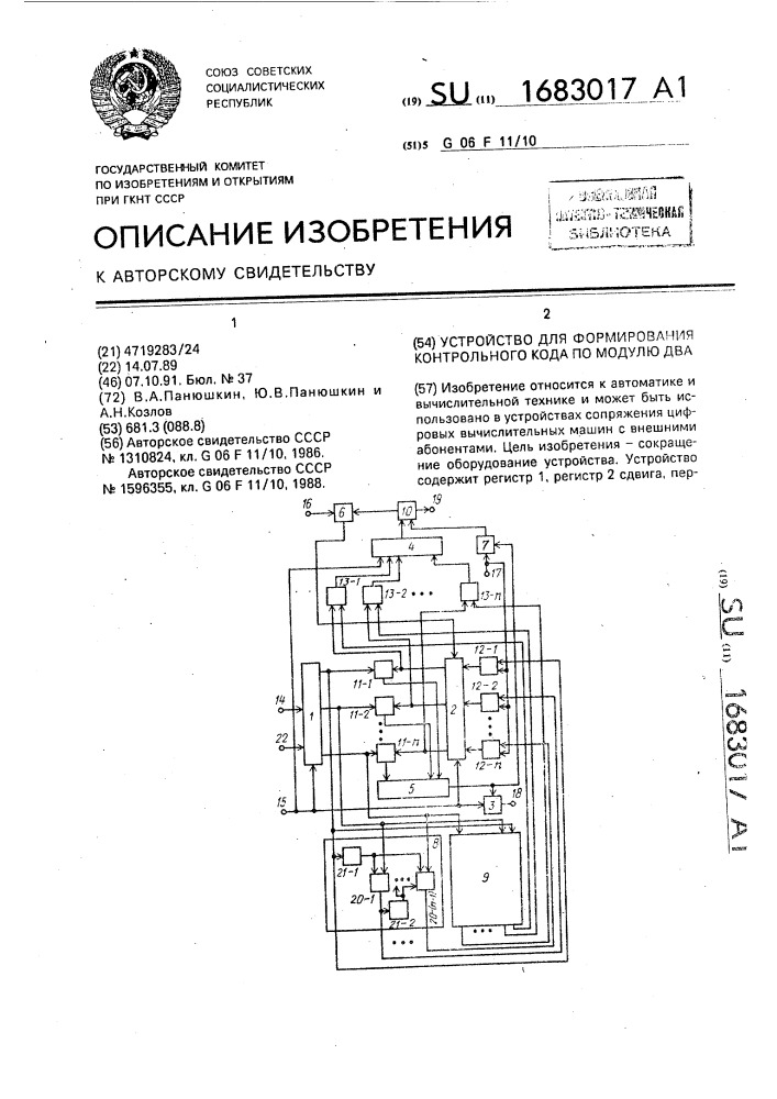 Устройство для формирования контрольного кода по модулю два (патент 1683017)