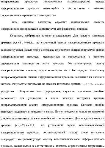 Способ совместной фильтрации и дифференциальной импульсно-кодовой модуляции-демодуляции сигналов (патент 2480904)