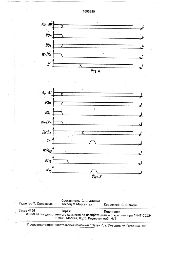 Оперативное запоминающее устройство (патент 1695380)