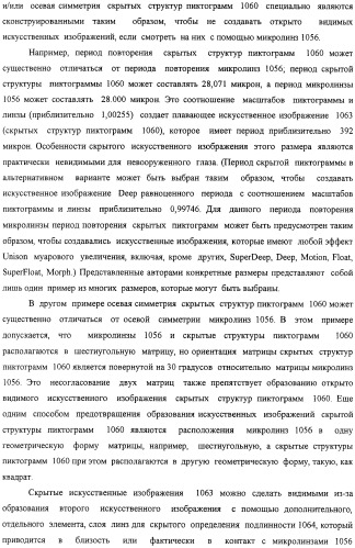Способ воспроизведения изображения и микрооптическая система безопасности (патент 2472192)