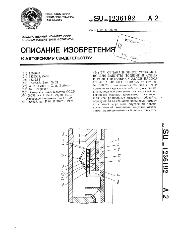 Сепарационное устройство для защиты подшипниковых и уплотнительных узлов насоса от абразивного износа (патент 1236192)