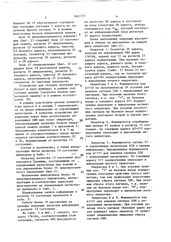Устройство для отладки программ (патент 1661771)