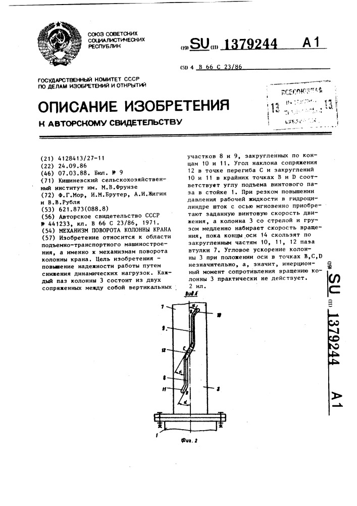 Колонна поворота. Колонна в развороте.