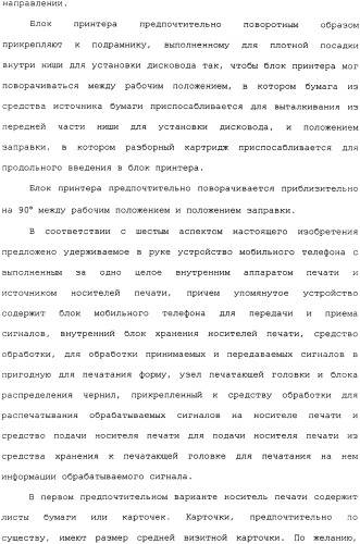 Удерживаемый в руке мобильный телефон с выполненным за одно целое внутренним принтером (патент 2344565)