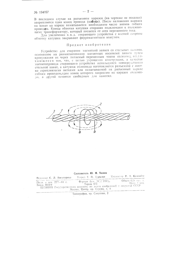Патент ссср  154057 (патент 154057)