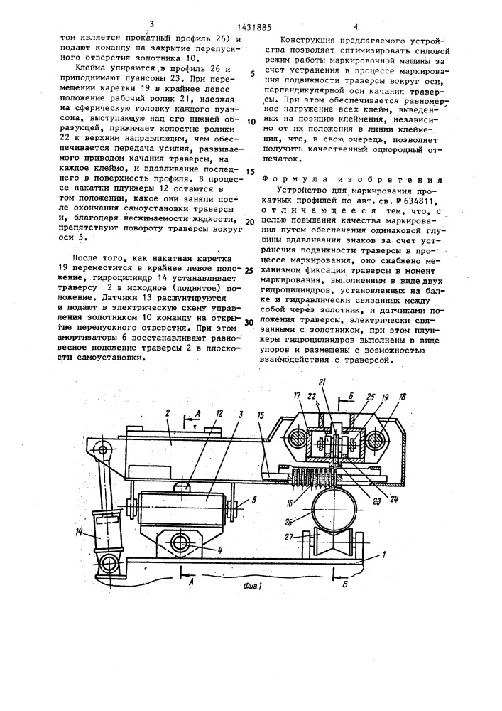 Устройство для маркирования прокатных профилей (патент 1431885)