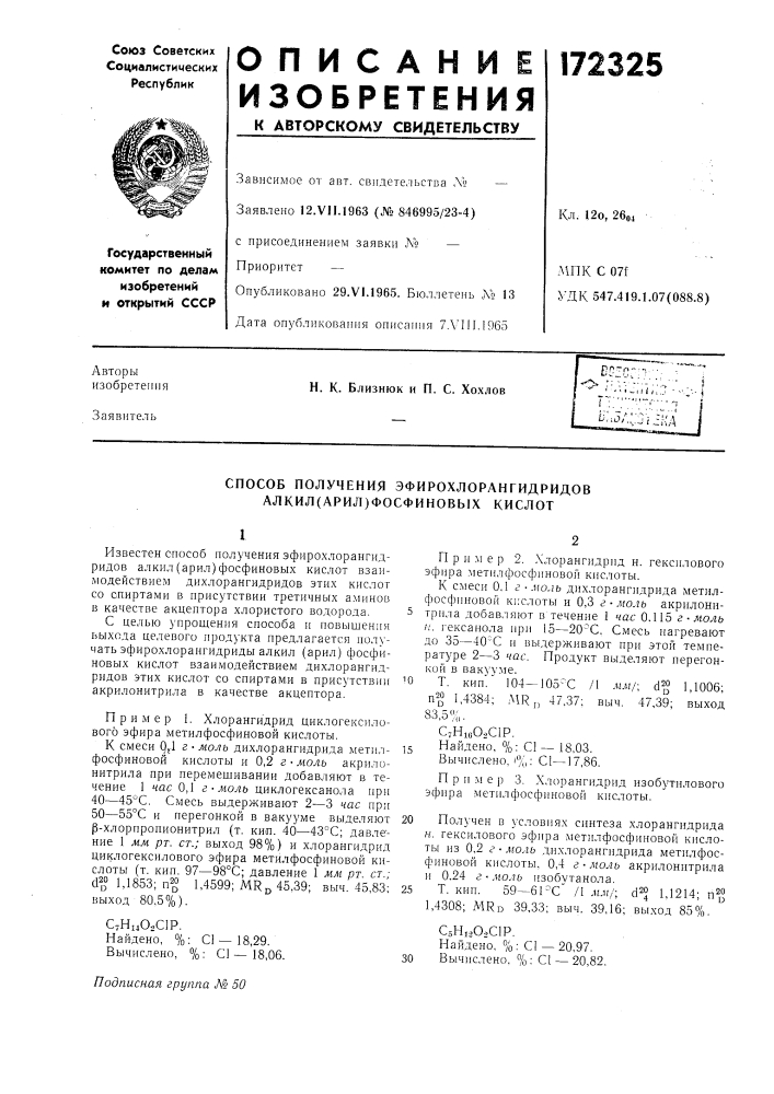Патент ссср  172325 (патент 172325)