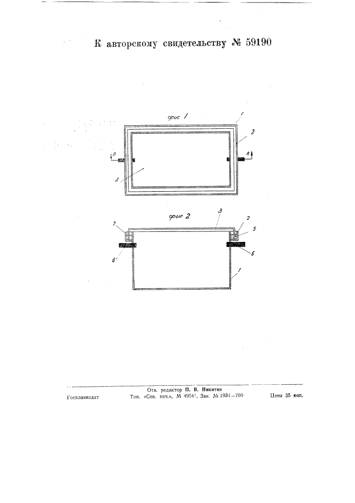 Бак для формировки аккумуляторных пластин (патент 59190)