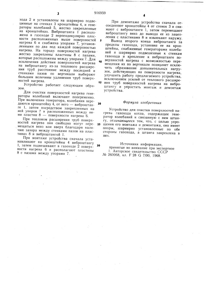 Устройство для очистки поверхностей нагрева газохода котла (патент 916959)