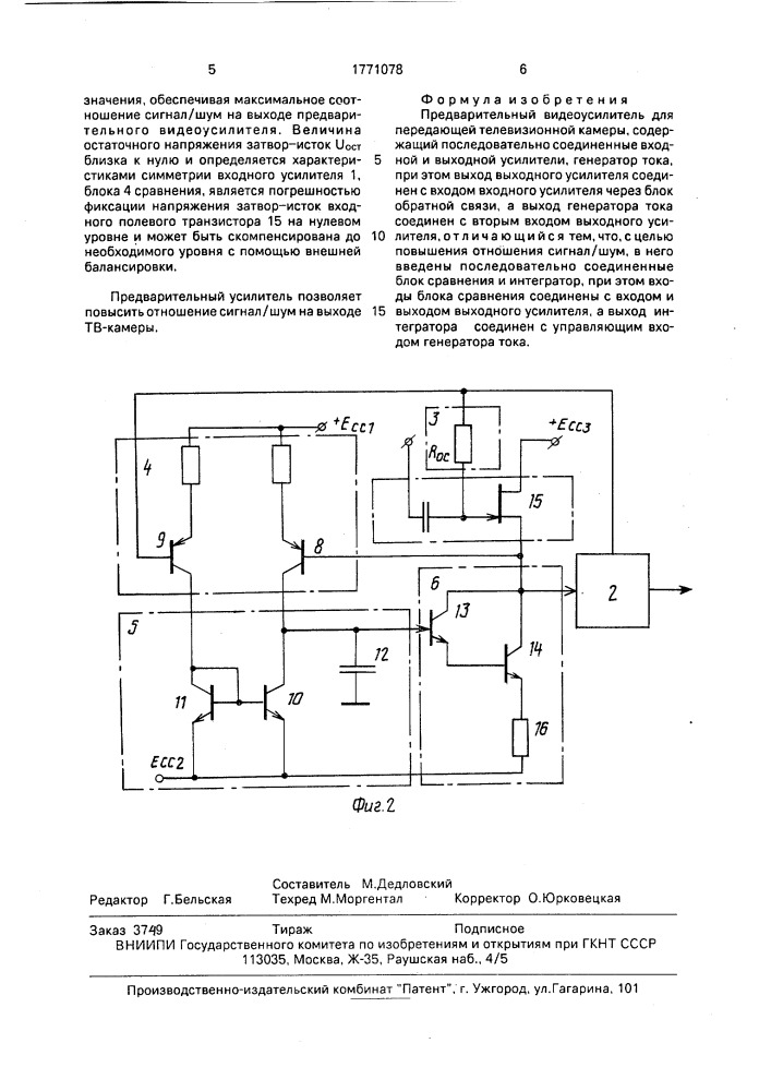 Предварительный видеоусилитель для передающей телевизионной камеры (патент 1771078)