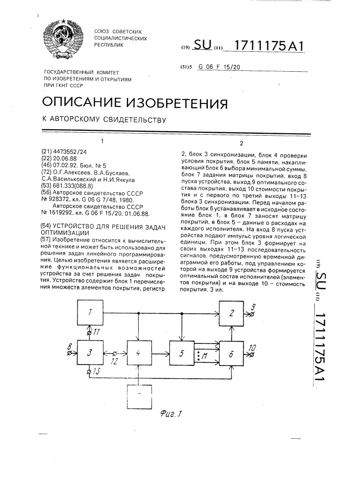 Устройство для решения задач оптимизации (патент 1711175)