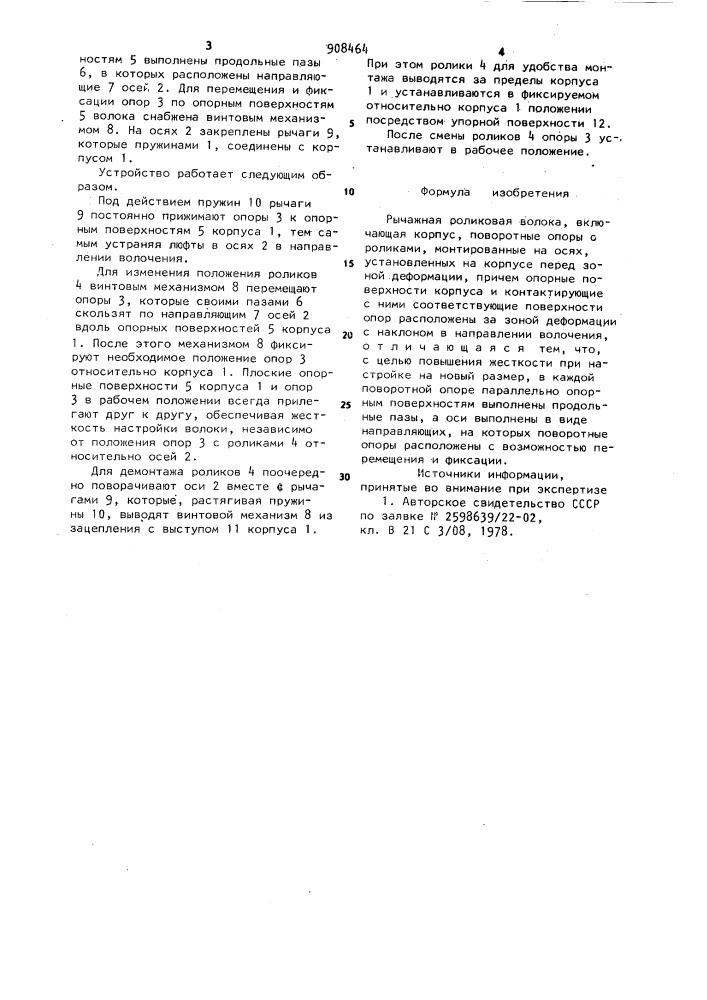 Рычажная роликовая волока (патент 908464)