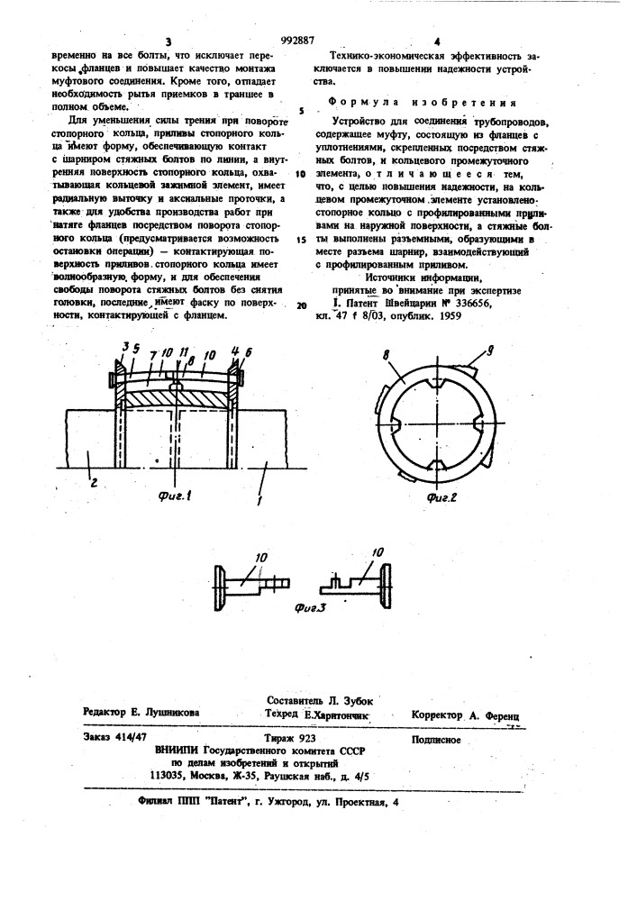 Устройство для соединения трубопроводов (патент 992887)