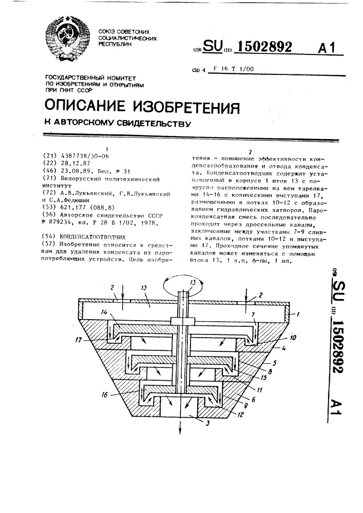 Конденсатоотводчик (патент 1502892)