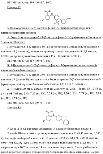 Производные азабифениламинобензойной кислоты в качестве ингибиторов dhodh (патент 2481334)