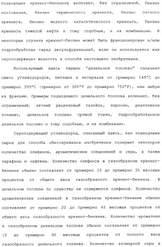 Система для обессеривания с механизмом переноса сорбента (патент 2312885)