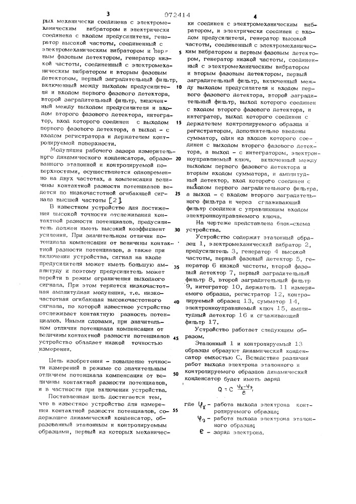 Устройство для измерения контактной разности потенциалов (патент 972414)