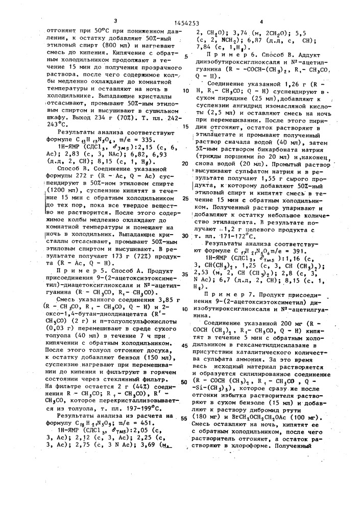 Способ получения 9-(2-оксиэтоксиметил)гуанина (патент 1454253)