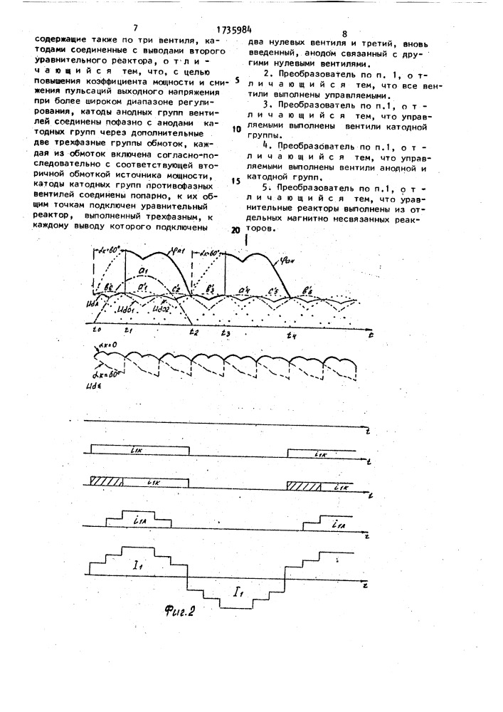 Преобразователь переменного тока в постоянный (патент 1735984)