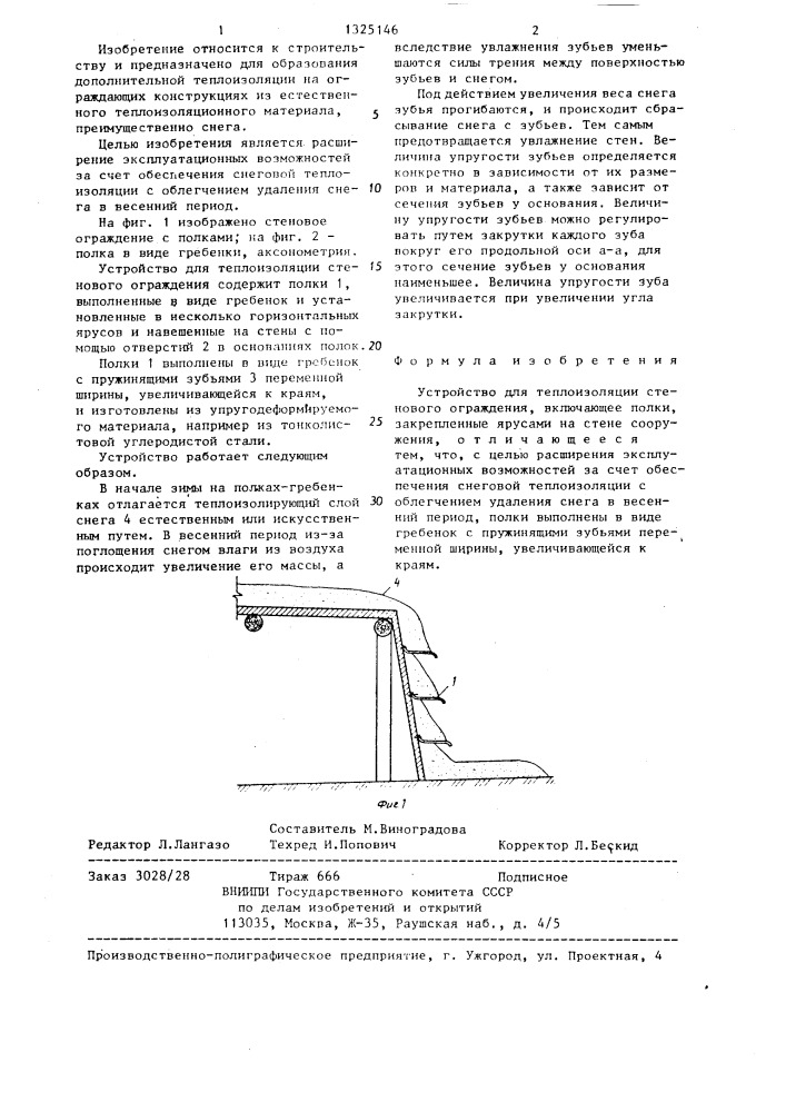 Устройство для теплоизоляции стенового ограждения (патент 1325146)