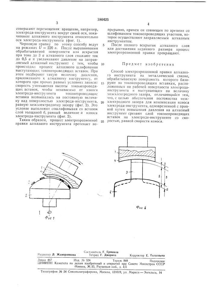 Способ электроэрозионной правки (патент 380425)