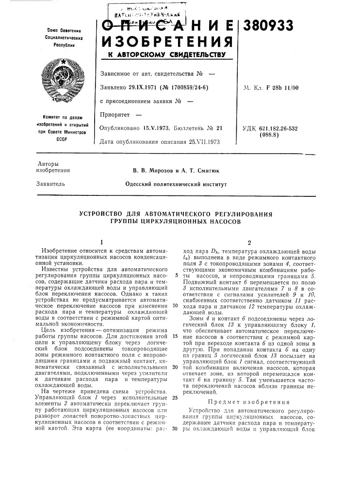 Устройство для автоматического регулирования группы циркуляционных насосов (патент 380933)