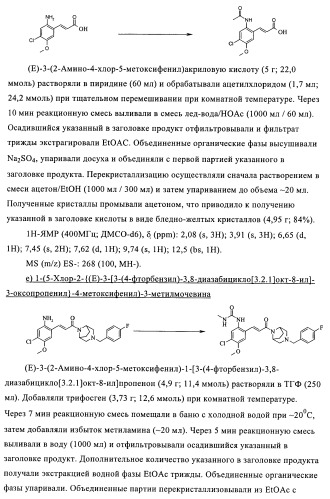 Соединения в качестве антагонистов ccr-1 (патент 2383548)