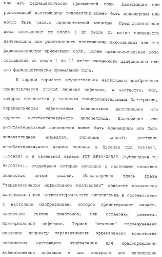 Способ очистки липопептида (варианты), антибиотическая композиция на основе очищенного липопептида (варианты) (патент 2311460)