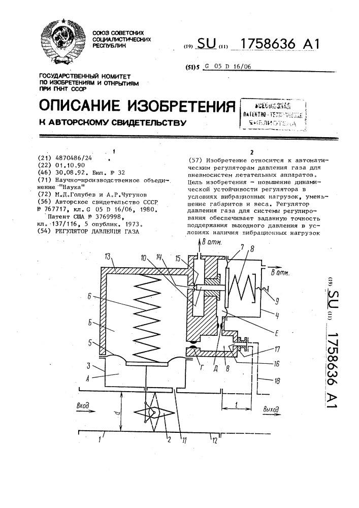 Регулятор давления газа (патент 1758636)