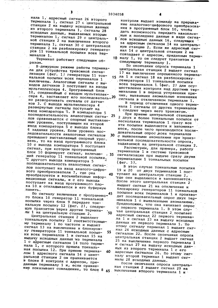 Терминал для устройства тревожной сигнализации (патент 1034058)