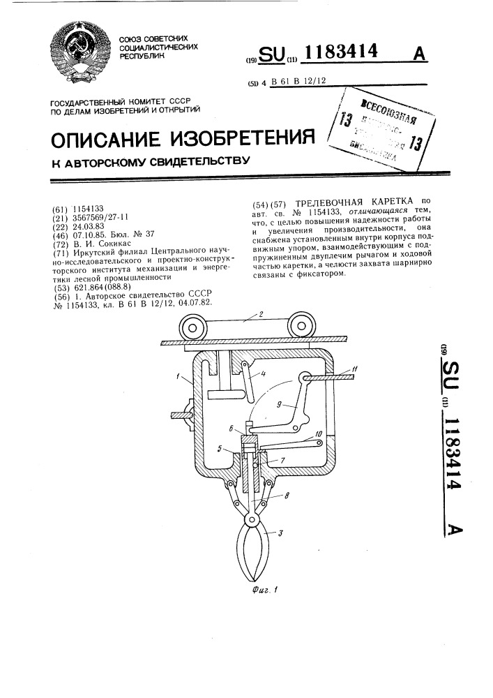 Трелевочная каретка (патент 1183414)