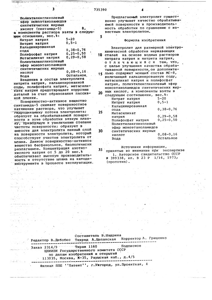 Электролит для размерной электрохимической обработки нержавеющих сталей (патент 735390)