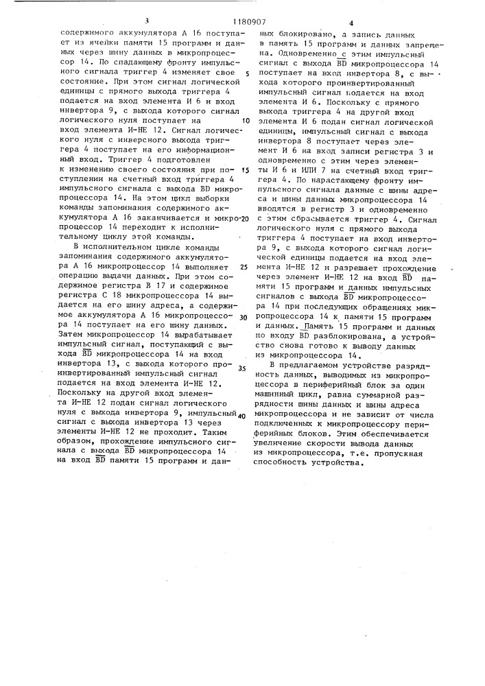 Устройство для вывода информации (патент 1180907)