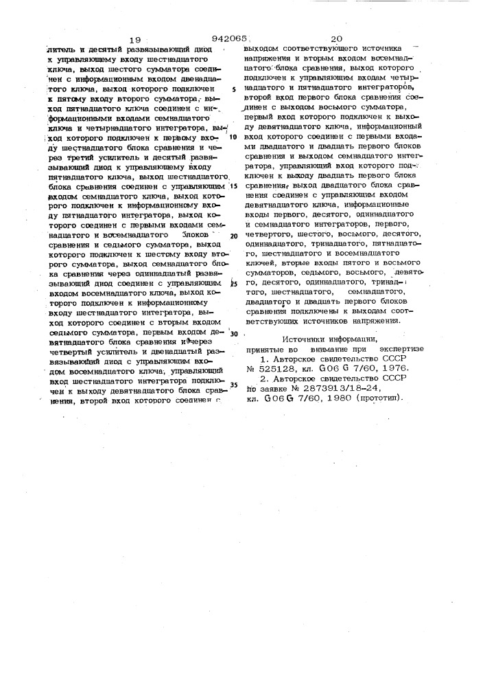 Устройство для моделирования электрокардиограммы (патент 942065)