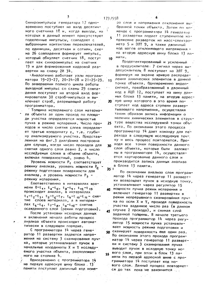 Растровое устройство для анализа структуры объекта (патент 1737558)