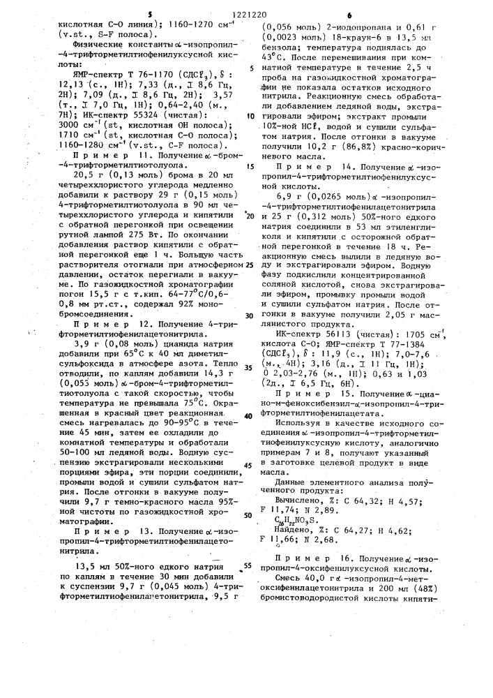 2-алкил-2-(4-фторметокси-4-фтортио)-фенилуксусная кислота в качестве промежуточного вещества для инсектицидов (патент 1221220)