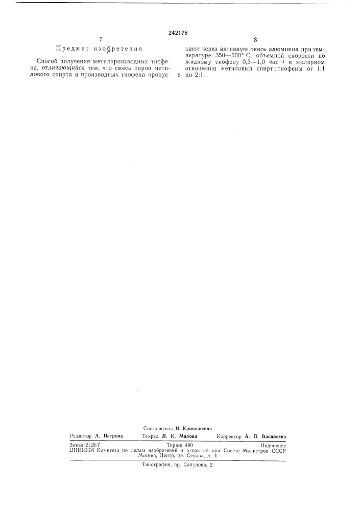 Патент ссср  242178 (патент 242178)