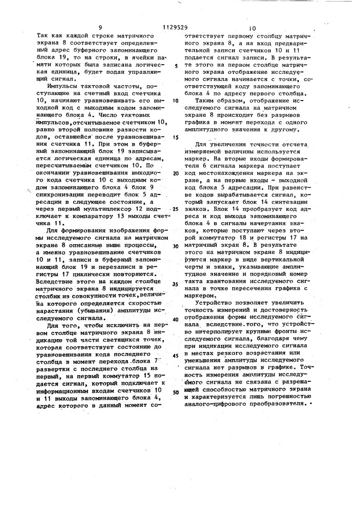Осциллограф с матричным экраном (патент 1129529)
